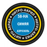 Краска для моделей синяя, 140 мл