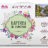 Картина по номерам 40х50 Прищепа. Горный ручей (31 цвет)