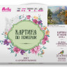 Картина по номерам 40х50 ПРИЩЕПА. ЗАМОК В ГОРАХ (35 цветов)