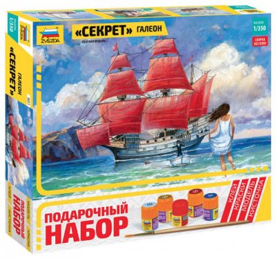 Галеон "Секрет" 1/350
