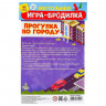 Игра-бродилка «Прогулка по городу»