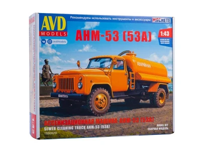 Сборная модель AVD Ассенизационная машина АНМ-53 (53А), 1/43